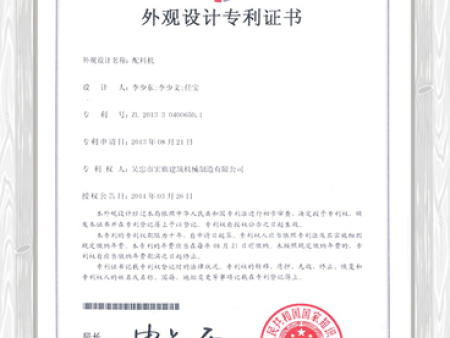 外觀設計專利證書