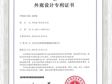 外觀設計專利證書