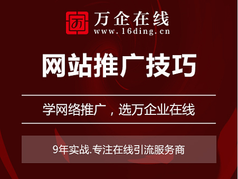 网站推广技巧