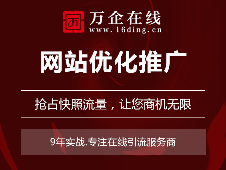 网站优化推广