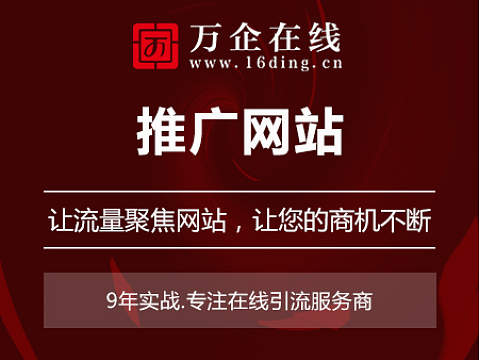 推广网站