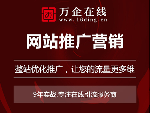 网站推广营销