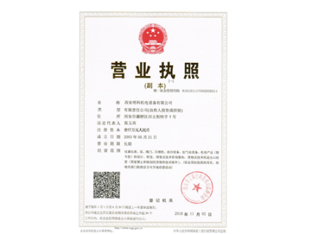 营业执照