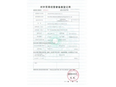 外贸备案登记表