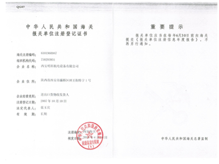 海关报关登记证书