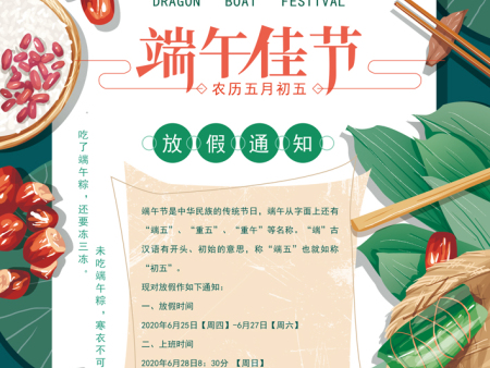 端午粽,祝安康