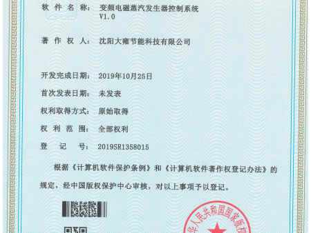 变频电磁蒸汽发生器控制系统专利证书