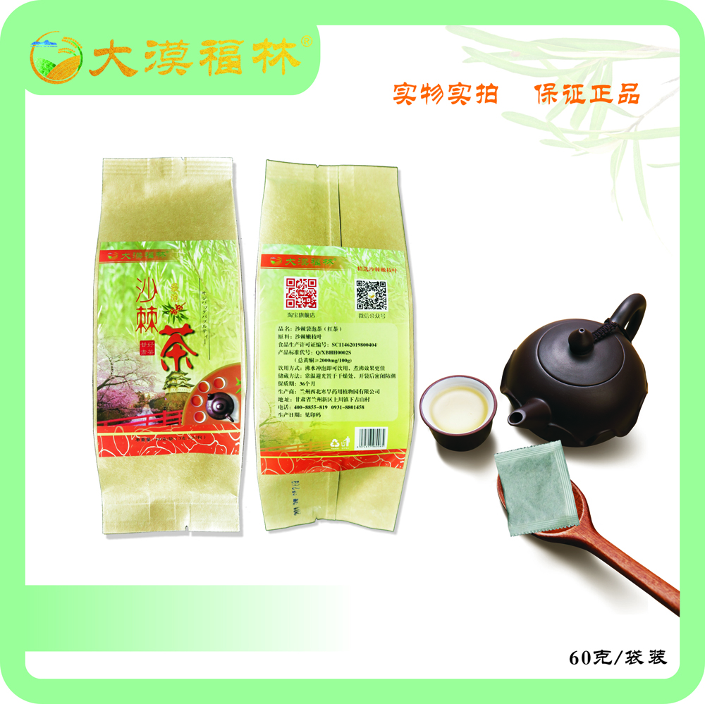 沙棘十五大健康作用！