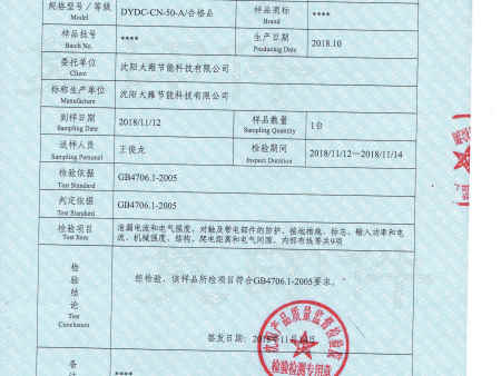 产品质量检验报告