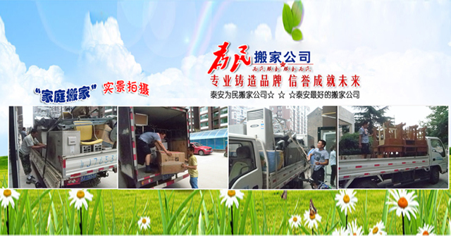 家庭搬家装车现场|居民搬家-泰安为民搬家公司