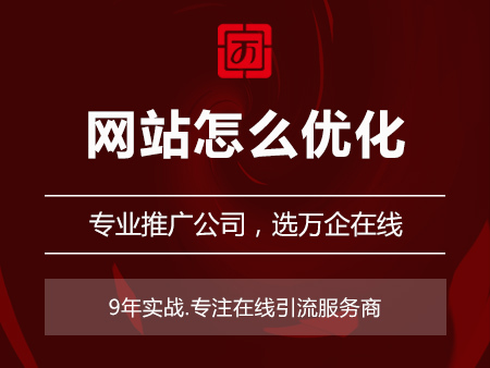 网站怎么优化