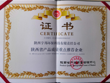 产品质量重点推荐企业