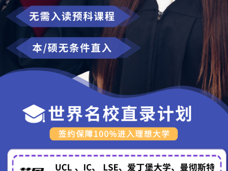 百晓名校留学海报