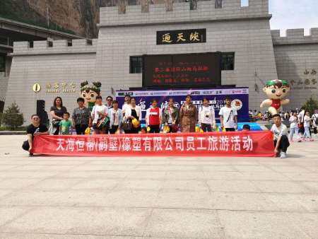 天海恒幫2019年員工旅游活動(dòng)