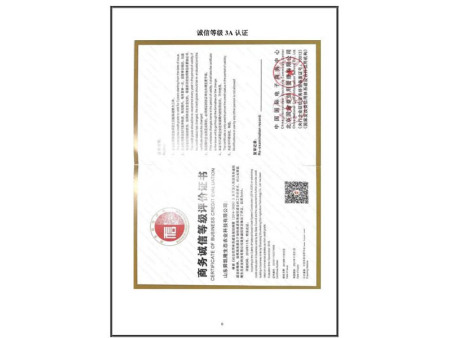 诚信等级3A认证 诚信等级3A认证