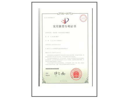 产品专利证书 产品专利证书