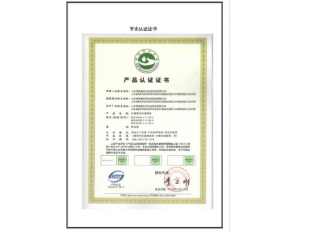 节水认证证书 节水认证证书