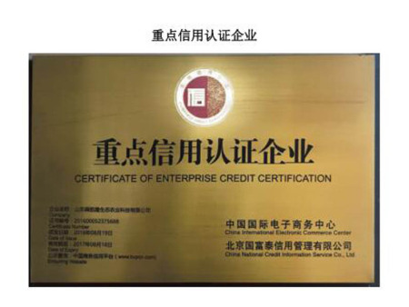 重点信用认证企业 重点信用认证企业