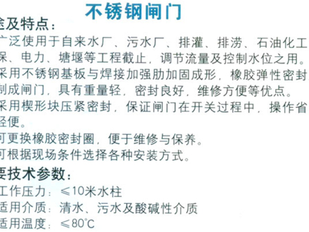 不銹鋼閘門 不銹鋼閘門