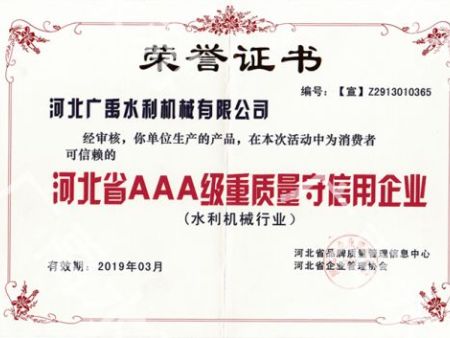 守信用企業(yè)榮譽證書