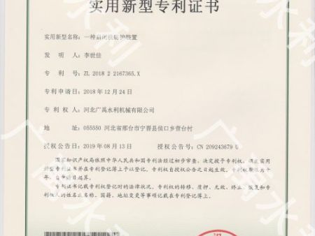 一種啟閉機防護裝置專利書