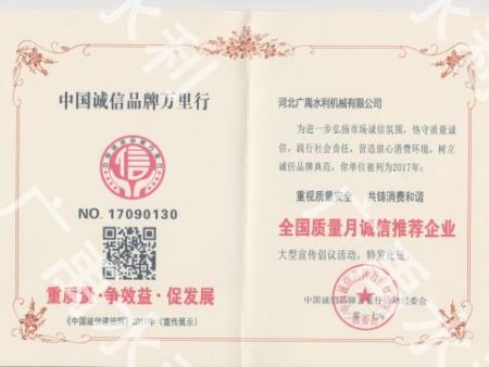 誠信企業(yè)榮譽證書