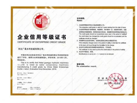 企業(yè)信用等級證書