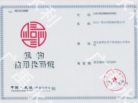 機構(gòu)信用代碼證書