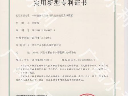 一種啟閉機用的可快速安裝的支撐裝置?？谱C書