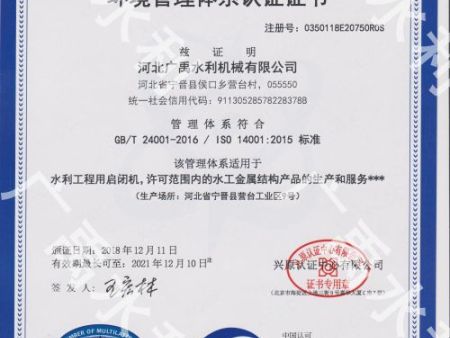 環(huán)境管理體系認證證書