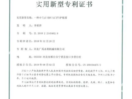 一種小型啟閉機閘門防護裝置?？谱C書