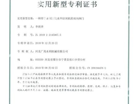 一種用于水利工程水閘啟閉機的雙向閘門?？谱C書