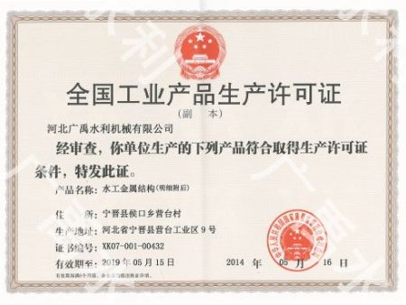 全國工業(yè)產(chǎn)品生產(chǎn)許可證