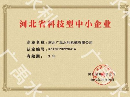 河北省科技型中小企業(yè)證書