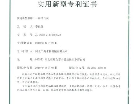 一種清污機專利證書