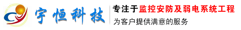 大慶市宇之恒科技有限公司