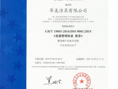 华美厂-质量管理体系认证证书