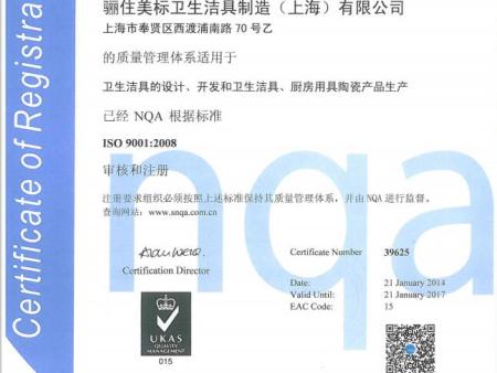 上陶厂-质量管理体系认证证书
