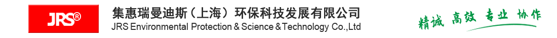 集惠瑞曼迪斯（上海）環保科技發展有限公司