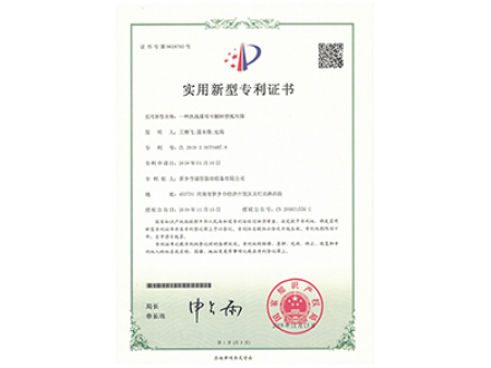 專利證書