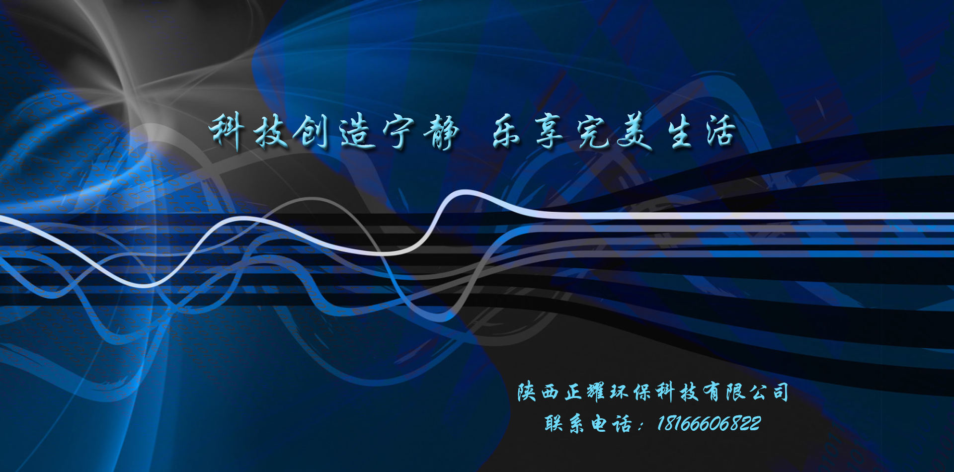 西安環境噪聲治理-陜西正耀環保科技有限公司