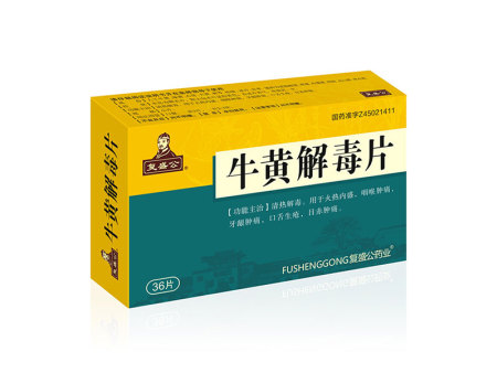 牛黃解 毒片