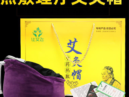 热敷理疗艾灸帽