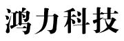成都市鸿力科技有限公司