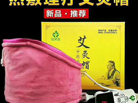 热敷理疗艾灸帽