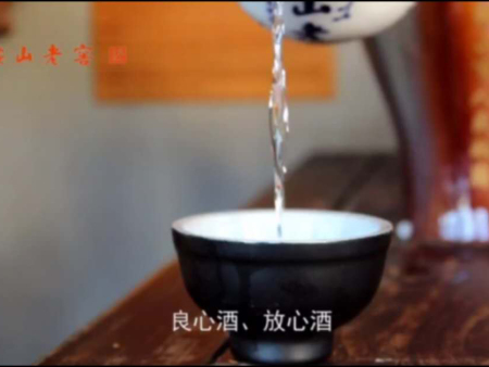 良心酒，放心酒