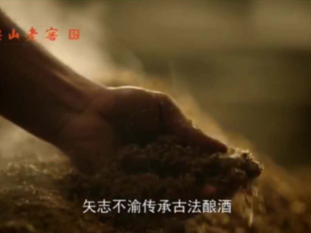 矢志不渝传承古法酿酒