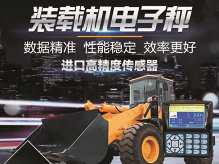 裝載機(jī)秤
