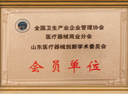 荣誉资质-会员单位