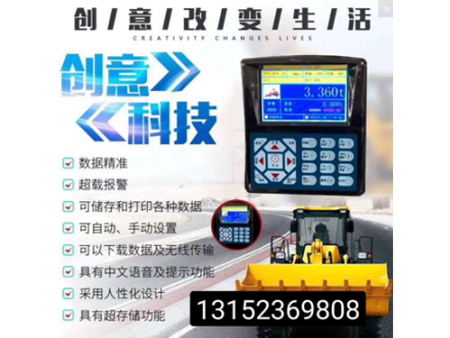 裝載機(jī)電子秤